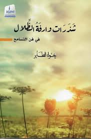 Fragments and lush shadows